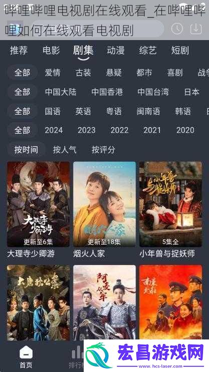哔哩哔哩电视剧在线观看