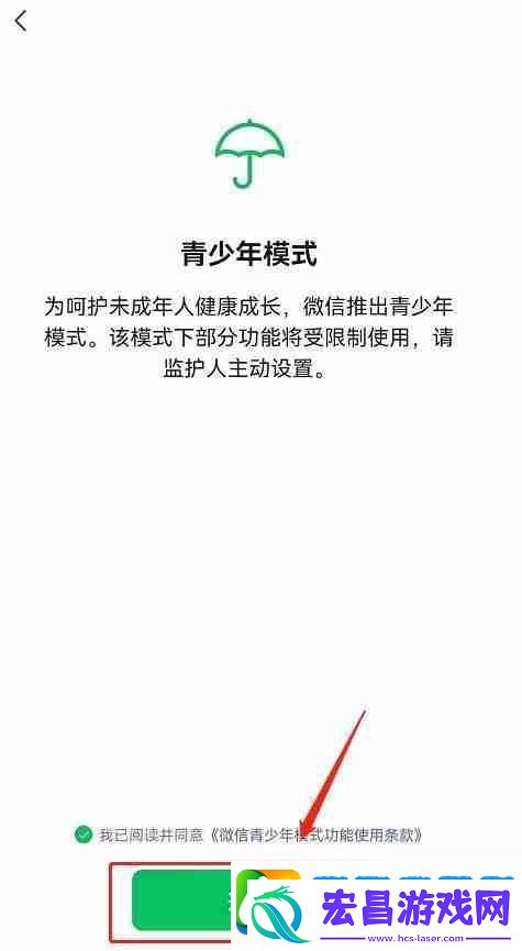 微信青少年模式如何设置限制付款
