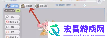 仙境传说新启航摆摊卖商品方法