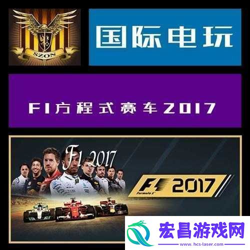 F12017游戏全成就怎么拿全面攻略助你解锁所有成就！