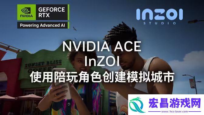 InZOI英伟达新演绎AI技术重塑游戏体验