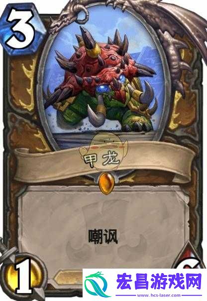 炉石传说熔甲卫士究竟有多强
