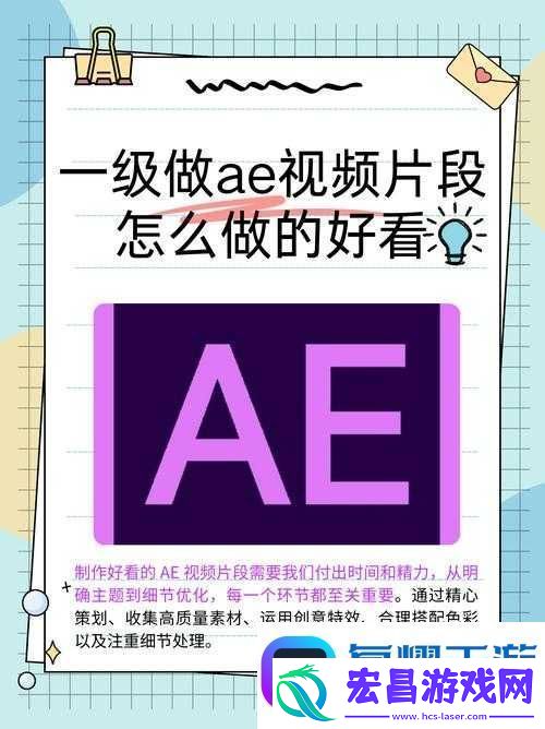 AE-视频片段-让它在百度上更受欢迎