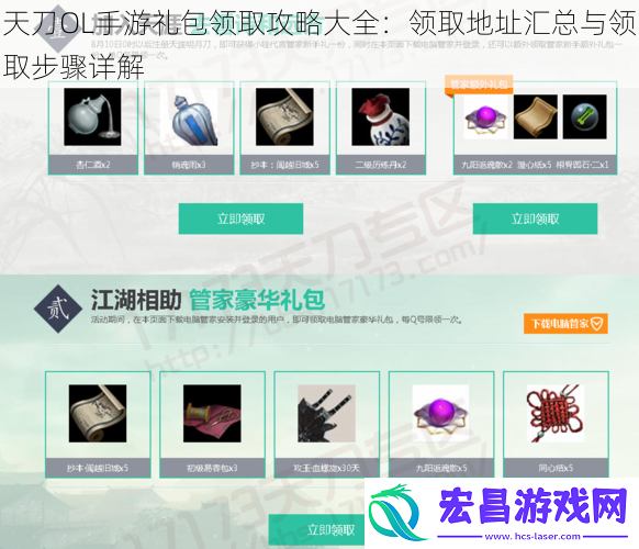 天刀OL手游礼包领取攻略大全