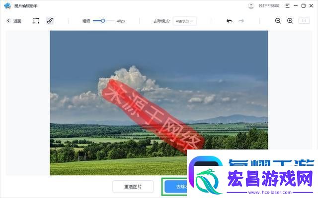 怎么去除照片上的水印