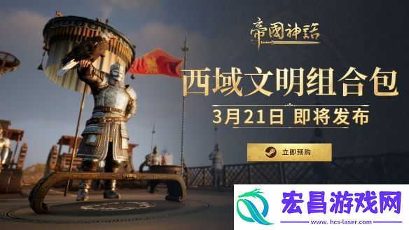 3月21日上线！预购开启-限时9折优惠