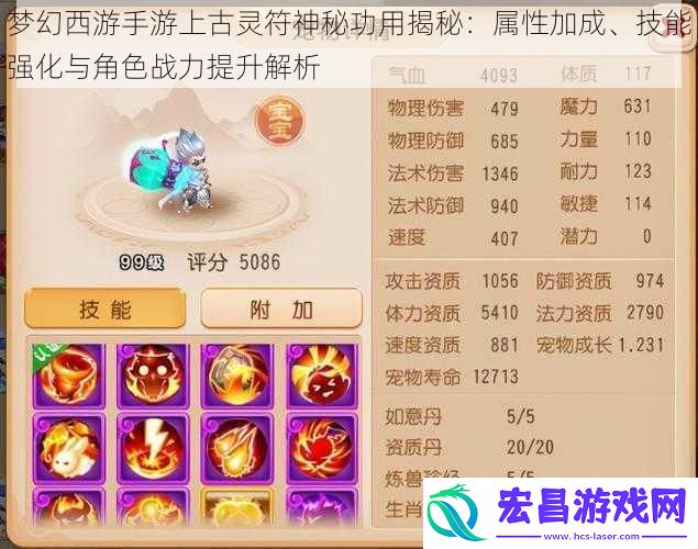 梦幻西游手游上古灵符神秘功用揭秘