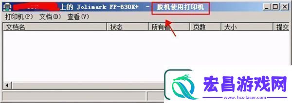 脱机使用打印机是什么意思