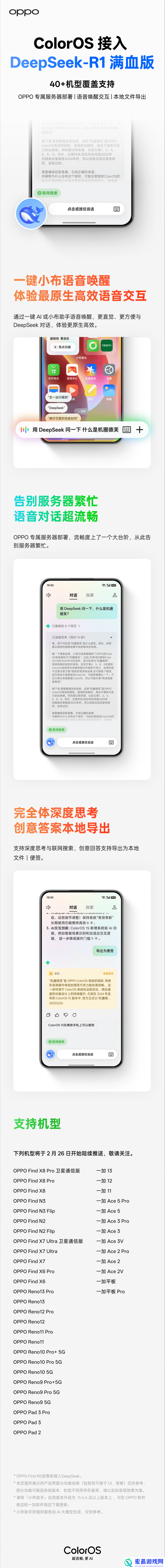 ColorOS迎来大升级！超40款OPPO/一加手机率先体验满血版DeepSeek