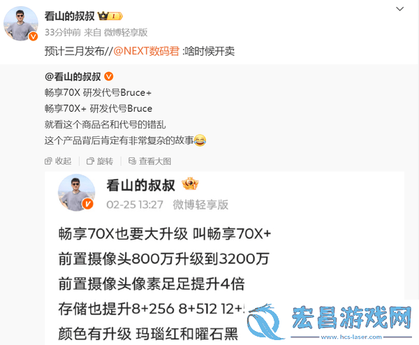 曝华为畅享70X+将于3月发布