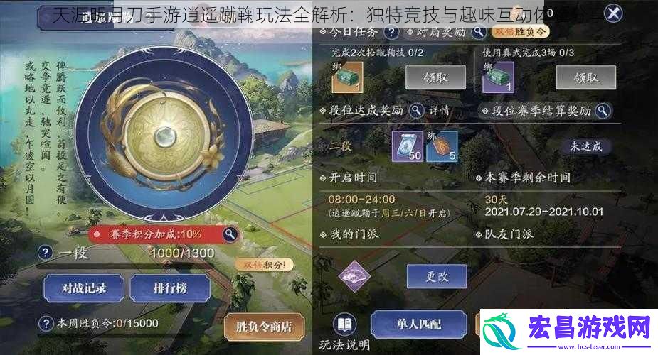 天涯明月刀手游逍遥蹴鞠玩法全解析