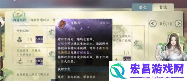 逆水寒手游百炼令怎么获得百炼令用途以及攻略介绍