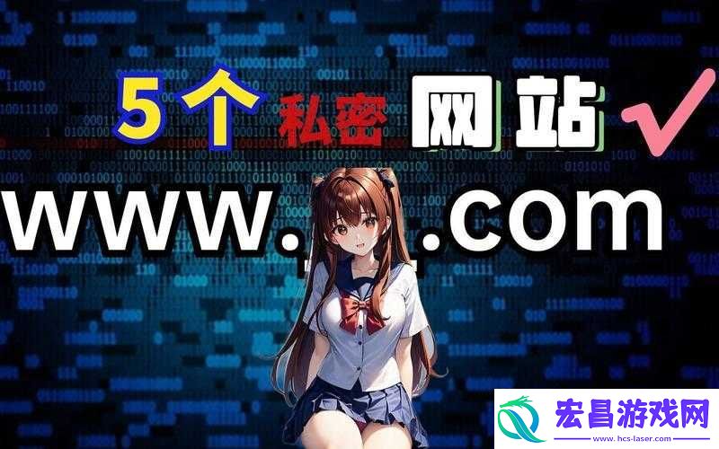 宅男们注意啦想知道专属于你们的秘密入口一网站究竟藏着什么