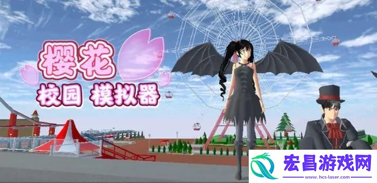 樱花校园模拟器id大全