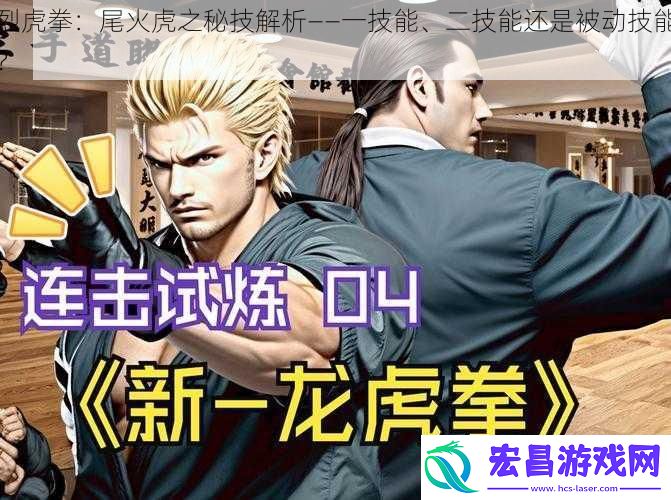 烈虎拳