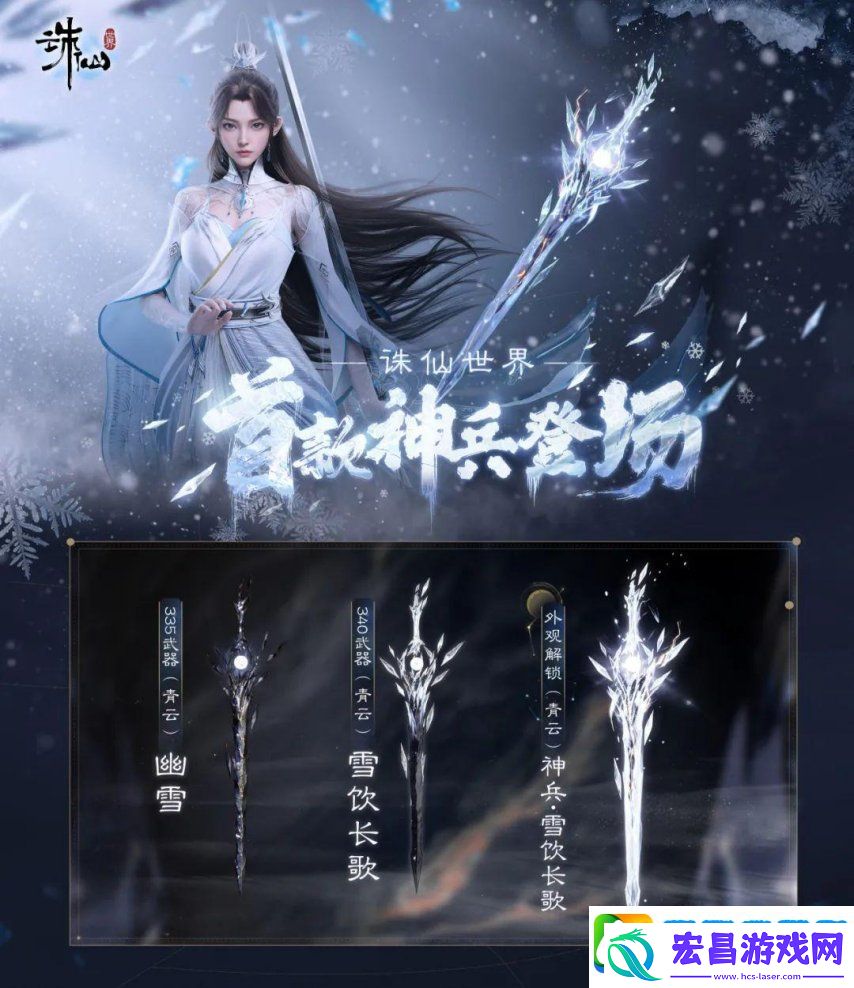 迈入橙武时代！诛仙世界首款神兵武器上线