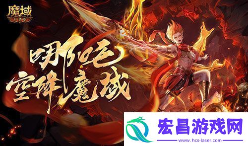 哪吒要来了魔域口袋版新幻兽爆料