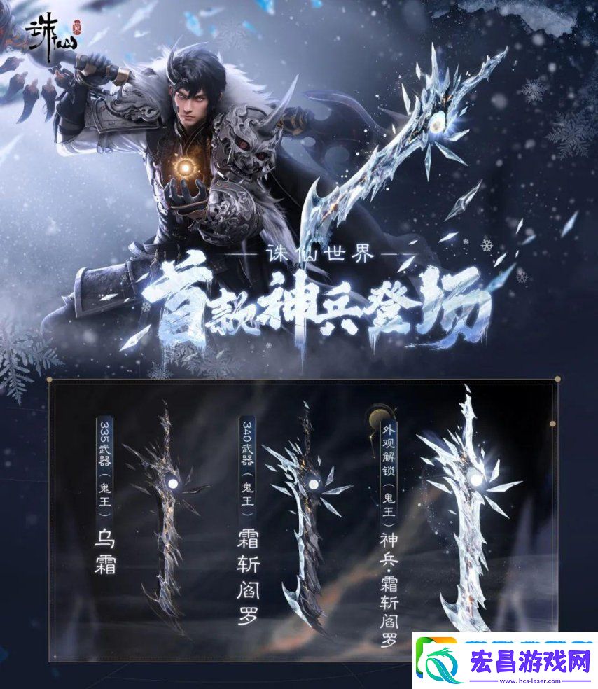 迈入橙武时代！诛仙世界首款神兵武器上线