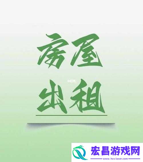 如何在疯狂梗传房屋出租中精通资源管理打造完美攻略