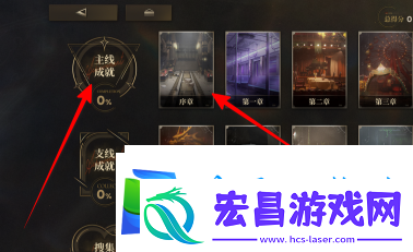 异象回声主线成就选择方法