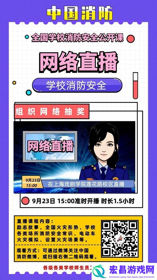 2020全国学校消防安全公开课直播回放