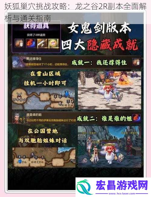 妖狐巢穴挑战攻略