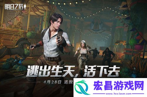 明日之后怎么删除角色