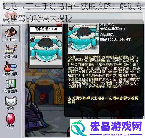 跑跑卡丁车手游马桶车获取攻略