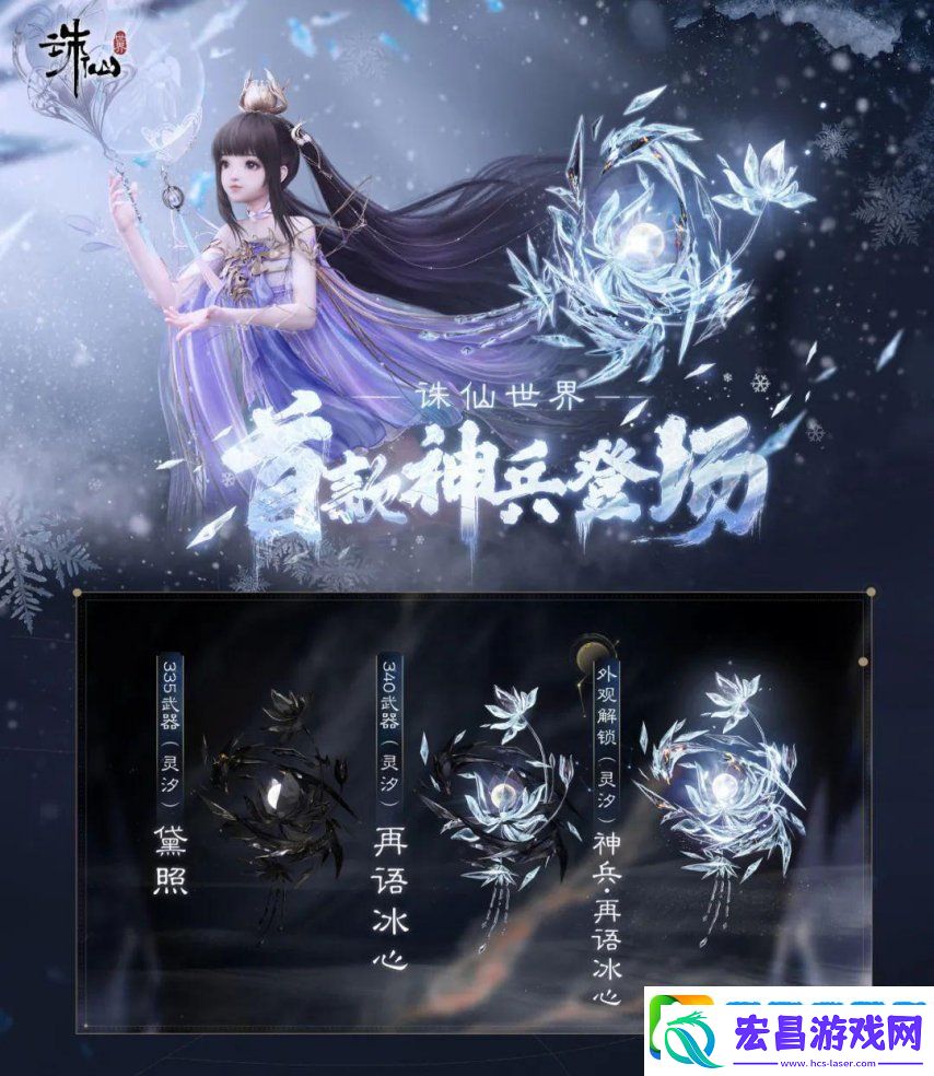 迈入橙武时代！诛仙世界首款神兵武器上线