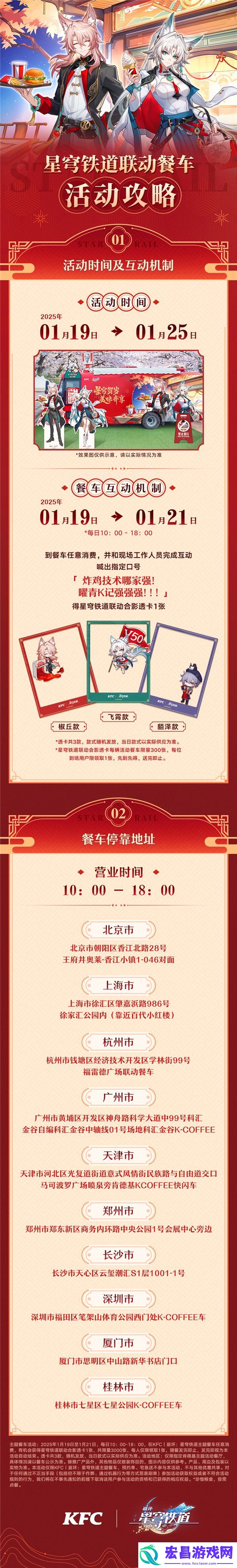 肯德基联动餐车位置一览