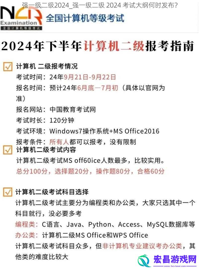 强一级二级2024