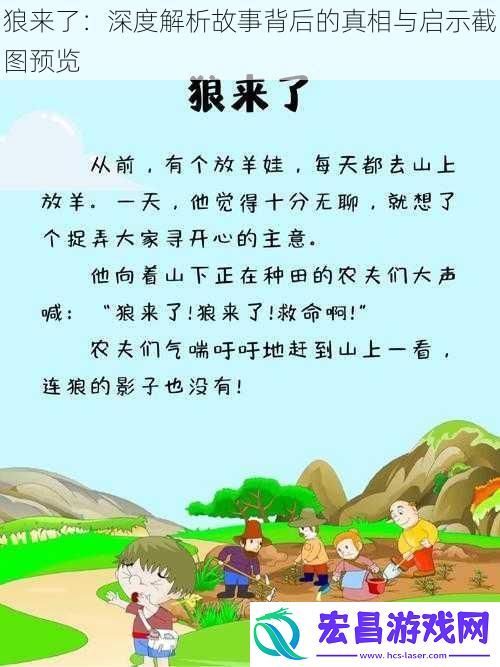 狼来了
