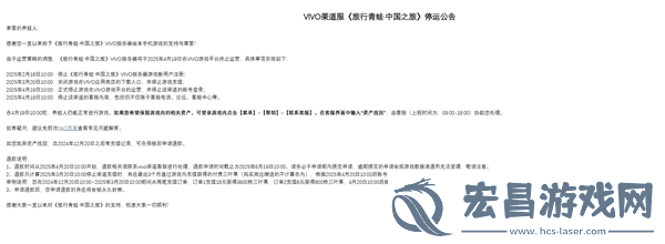 旅行青蛙·中国之旅vivo服4月停运