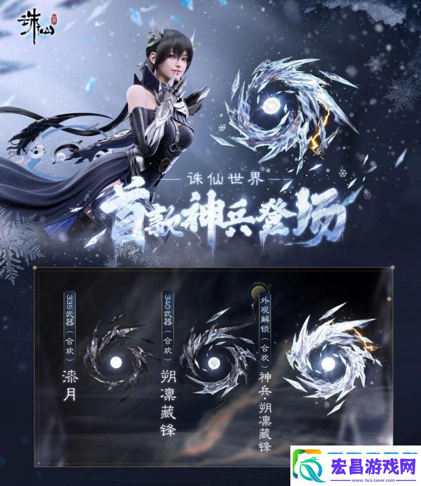 迈入橙武时代！诛仙世界首款神兵武器上线