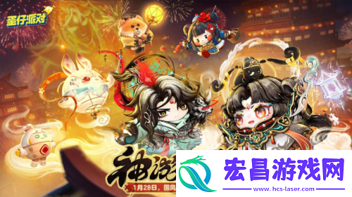 国风墨韵绘新篇蛋仔派对蛇年新春盲盒上线