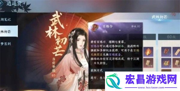逆水寒手游百炼令怎么获得百炼令用途以及攻略介绍