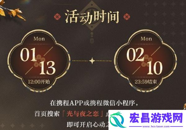 携程联动红包封面获得教学