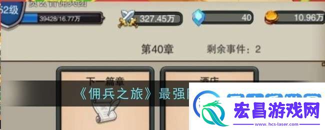 佣兵之旅最强阵容推荐什么
