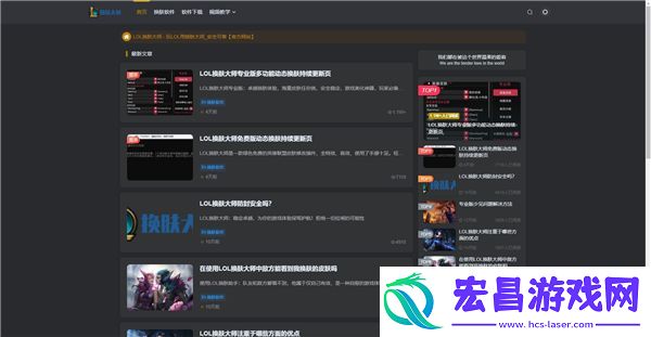 换肤大师网址介绍