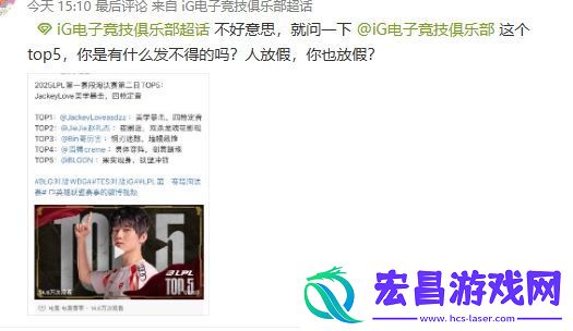 乱成一锅粥了！iG超话疯狂屏蔽黑Rookie帖子