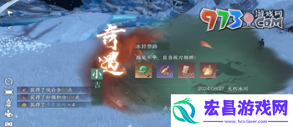 逆水寒手游冰封禁路奇遇怎么做
