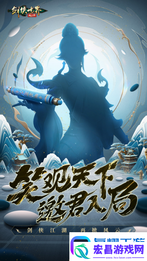 剑侠世界起源新年开工再战江湖