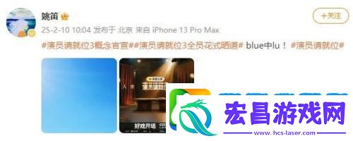 姚笛演员请就位3复出