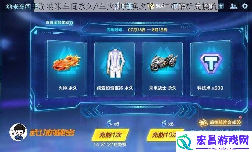 QQ飞车手游纳米车间永久A车火神兑换攻略