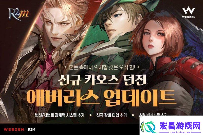 MMORPG手游R2M公开全新混沌副本及潜力系统
