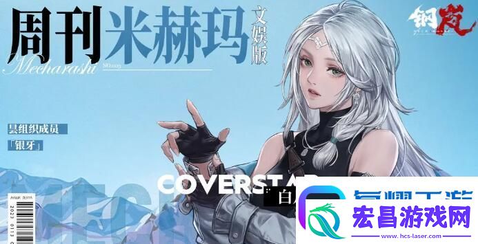钢岚手游攻略
