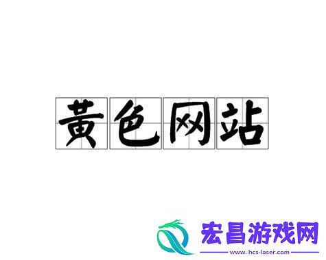 国产又爽
