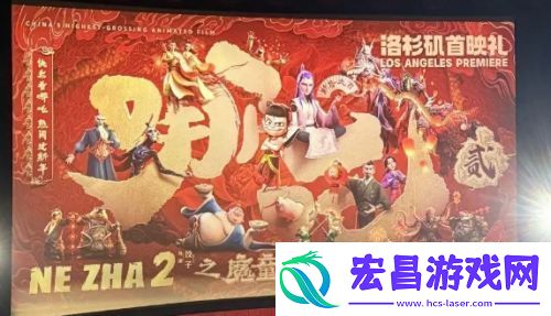 哪吒2海外上映