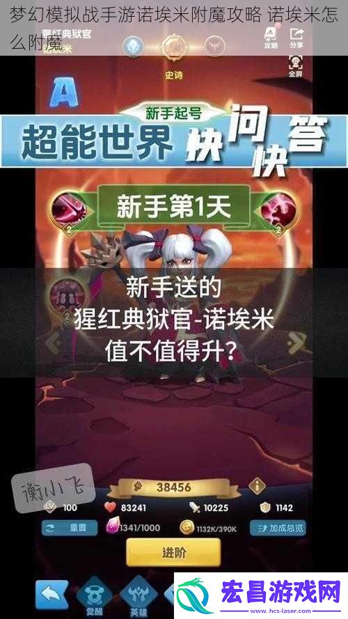 梦幻模拟战手游诺埃米附魔攻略诺埃米怎么附魔