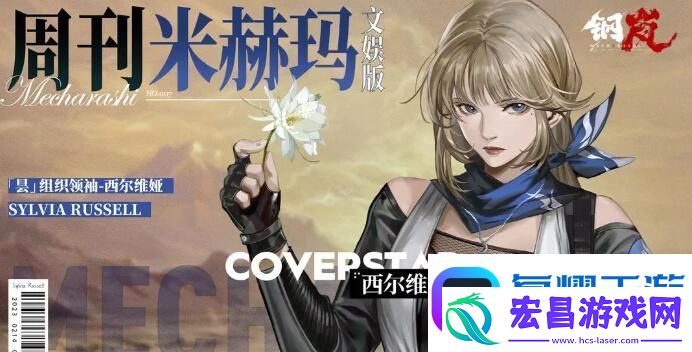 钢岚手游攻略